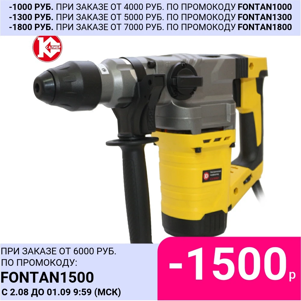 Перфоратор Калибр Мастер ЭП 1300/30М Мощность 1300Вт Макс. диам. сверления бетона 30 мм