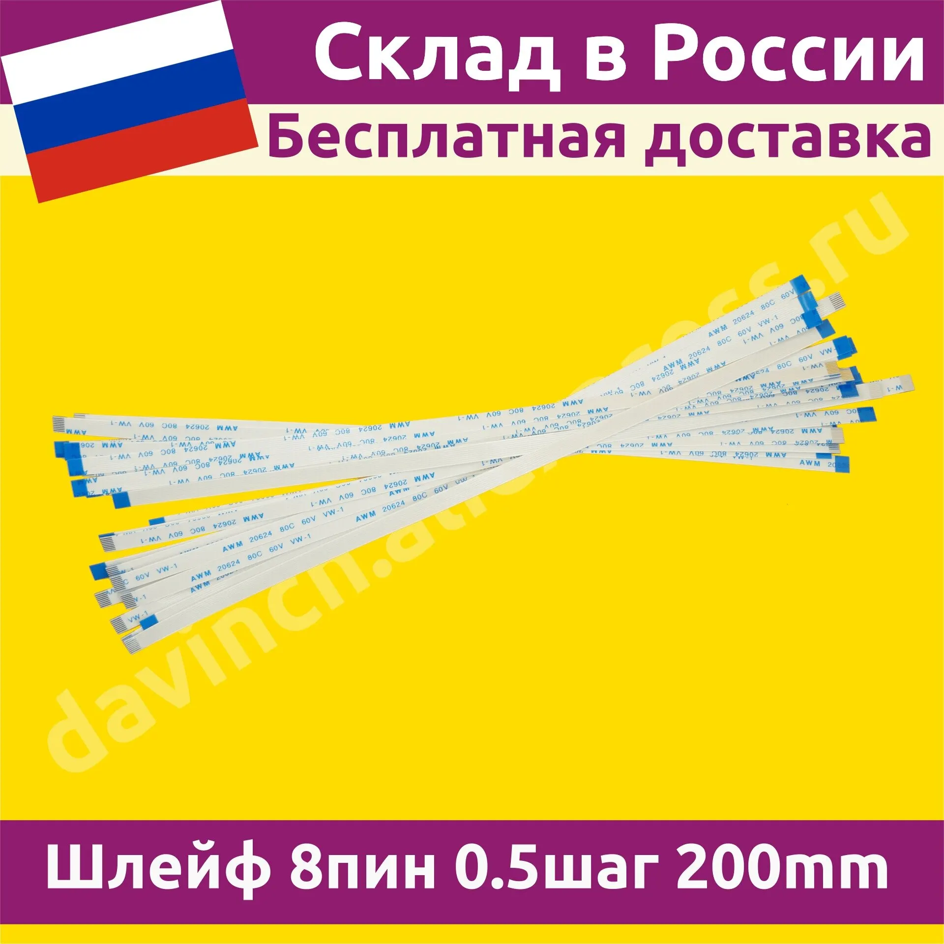 Шлейф (кабель) FFC тачпада для ноутбука Asus 8 пин pin / шаг 0.5 мм длина 200 AWM 20624 AWM20798 80 C 60V |