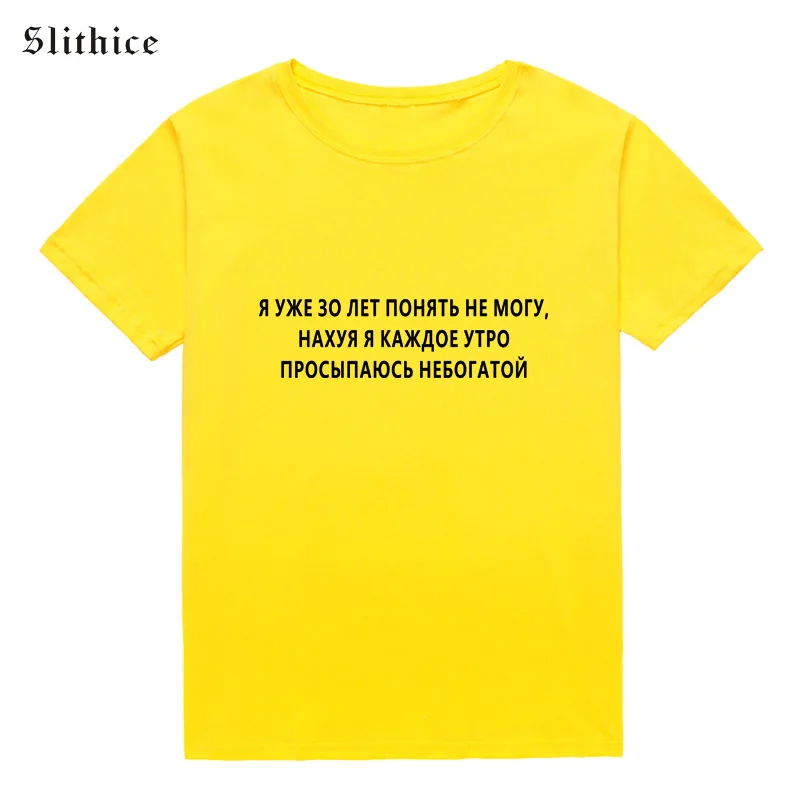 Модная женская футболка Slithice с русским буквенным принтом летняя одежда в стиле