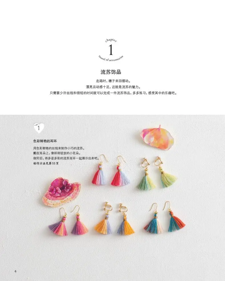 

65 Handmade Fashion Tassels Ornaments Book Earrings,Necklace,Ring and Brooch DIY Handmade Book