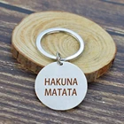 HAKUNA MATATA, нержавеющая сталь, коричневая, Женская вдохновляющая цитата, африканская пословица, круглый брелок, очаровательный подарок для семьи