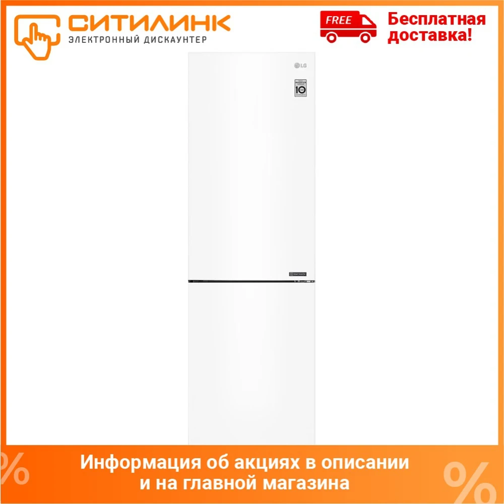 Холодильник LG GA-B459CQCL двухкамерный белый | Бытовая техника