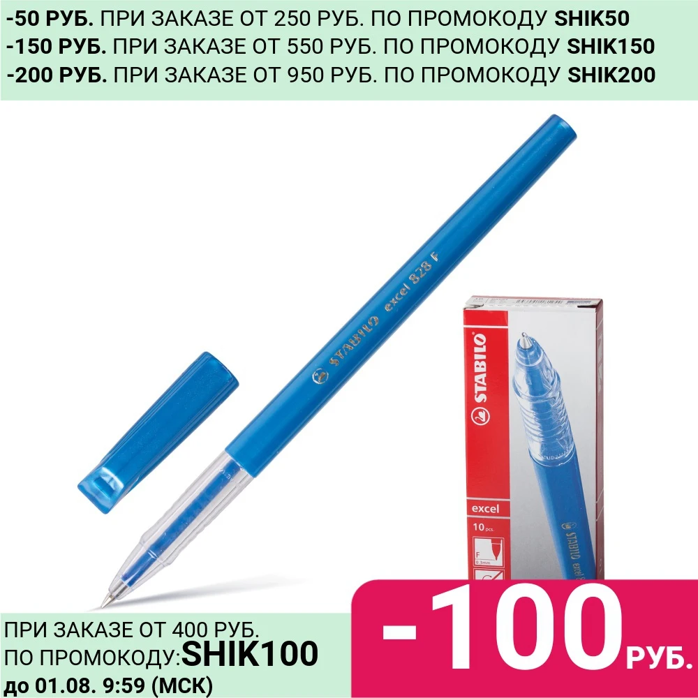 Ручка шариковая STABILO &quotExcel&quot СИНЯЯ корпус синий узел 0 7 мм линия письма 38 828/41F (20