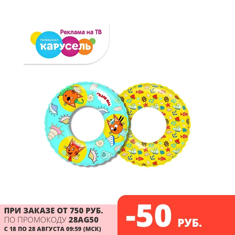 Надувной круг Три Кота 61см от 3 6лет спасательные для - Цена: 178,00 руб.