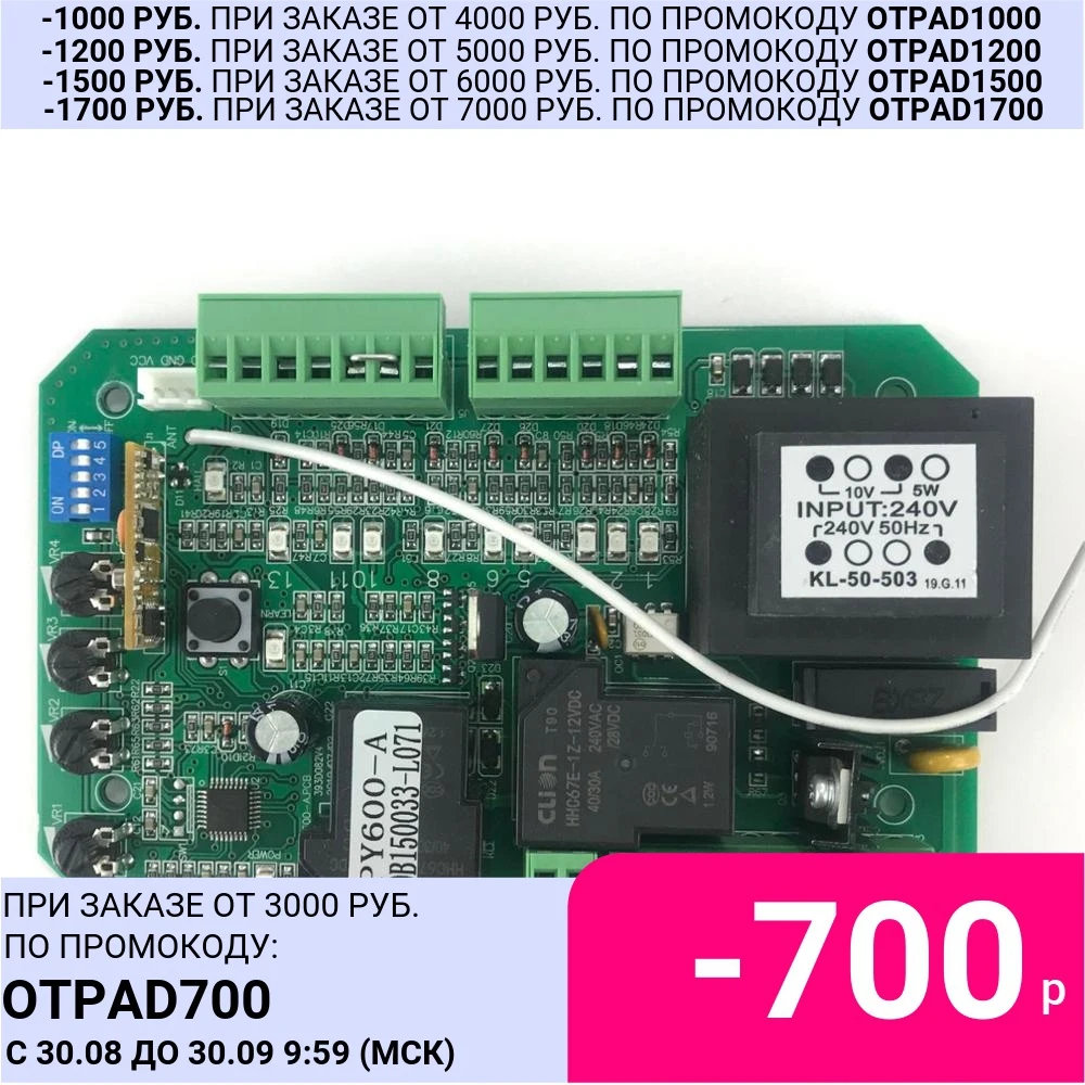 Плата блока управления AC Home Gate для приводов откатных ворот | Обустройство дома