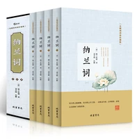 boxed 4 volumes nalan ci complete works genuine nalan rongruo ci cn chuan cangyang gyatso ancient poetry conference chinese book