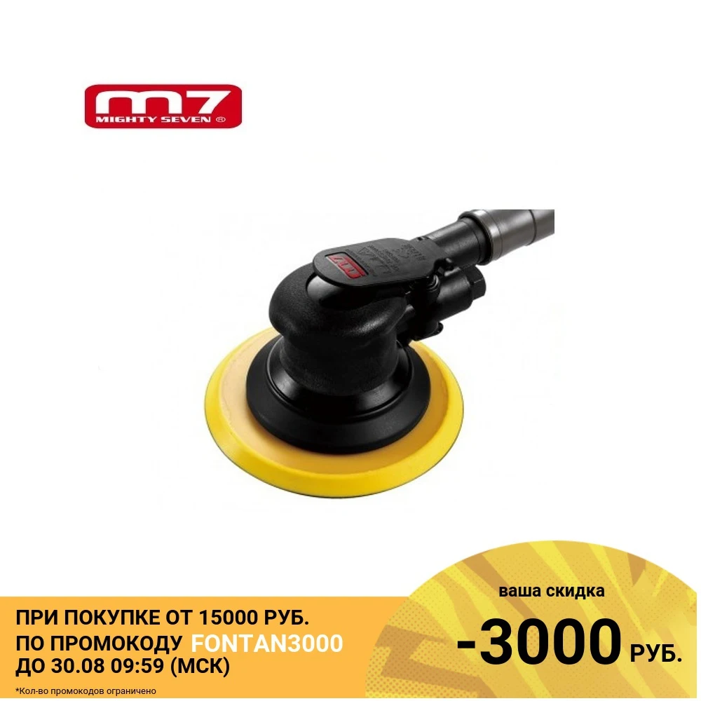 Пневматическая орбитальная шлифовальная машина 150 мм 10000 об/мин MIGHTY SEVEN QB-47602 |