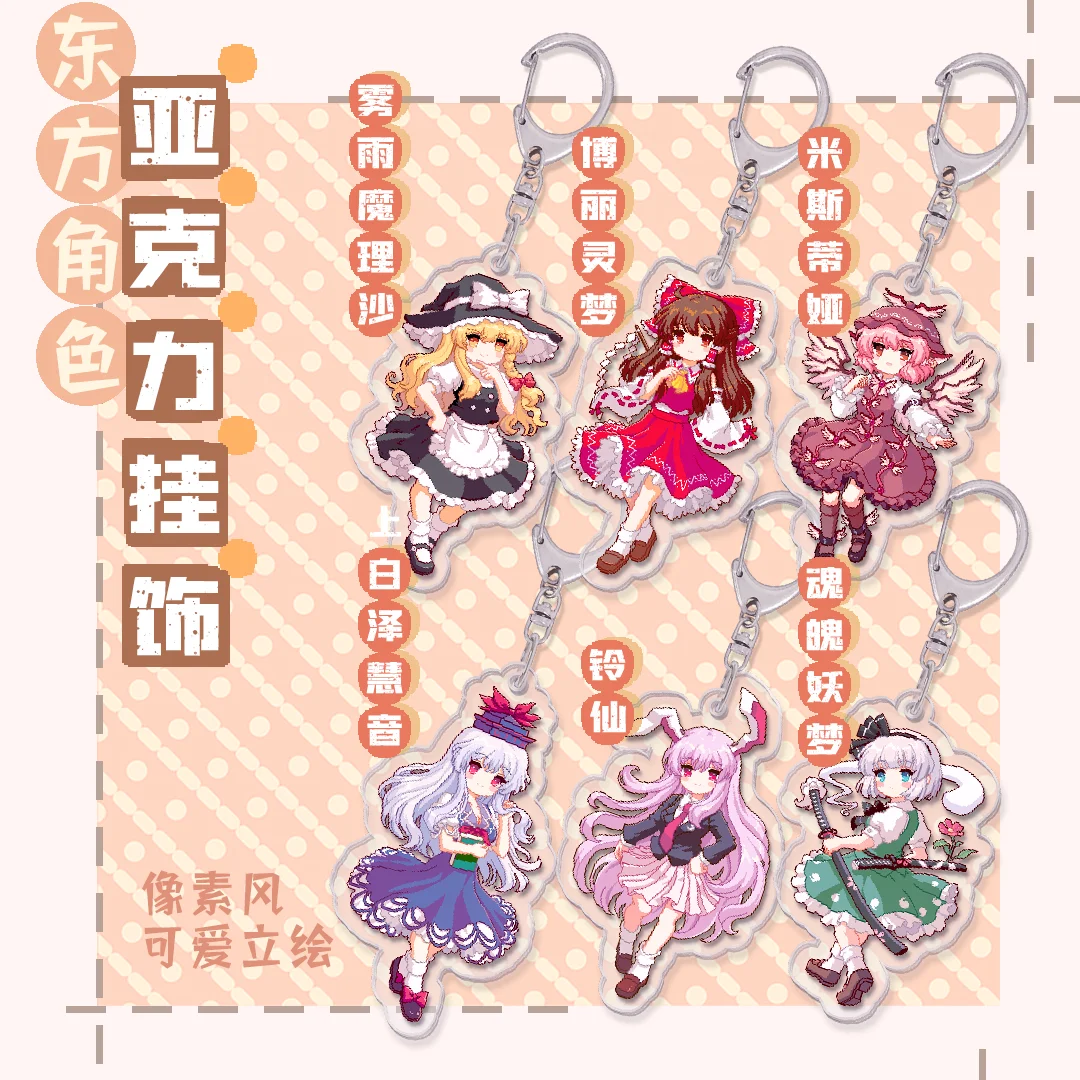 Брелок для ключей Аниме Touhou Project Hinanawi Tenshi Hakurei Reimu Fujiwara no Mokou Izayoi Sakuya милый брелок