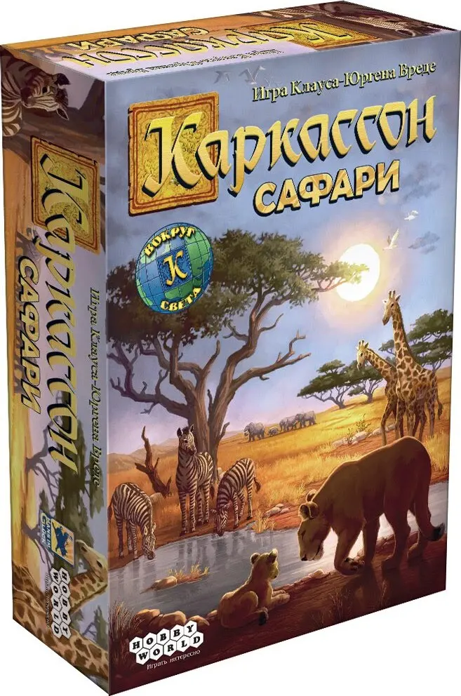 Каркассон: Сафари. Бесплатная доставка