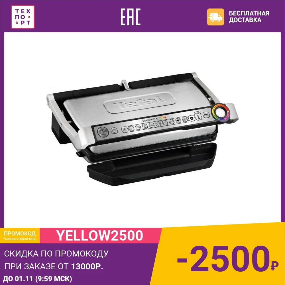  Электрогриль Tefal Optigrill+ XL GC722D34 