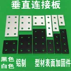 Соединительная пластина с 2 отверстиями, алюминиевые фитинги 2020303040404545, Соединительная пластина