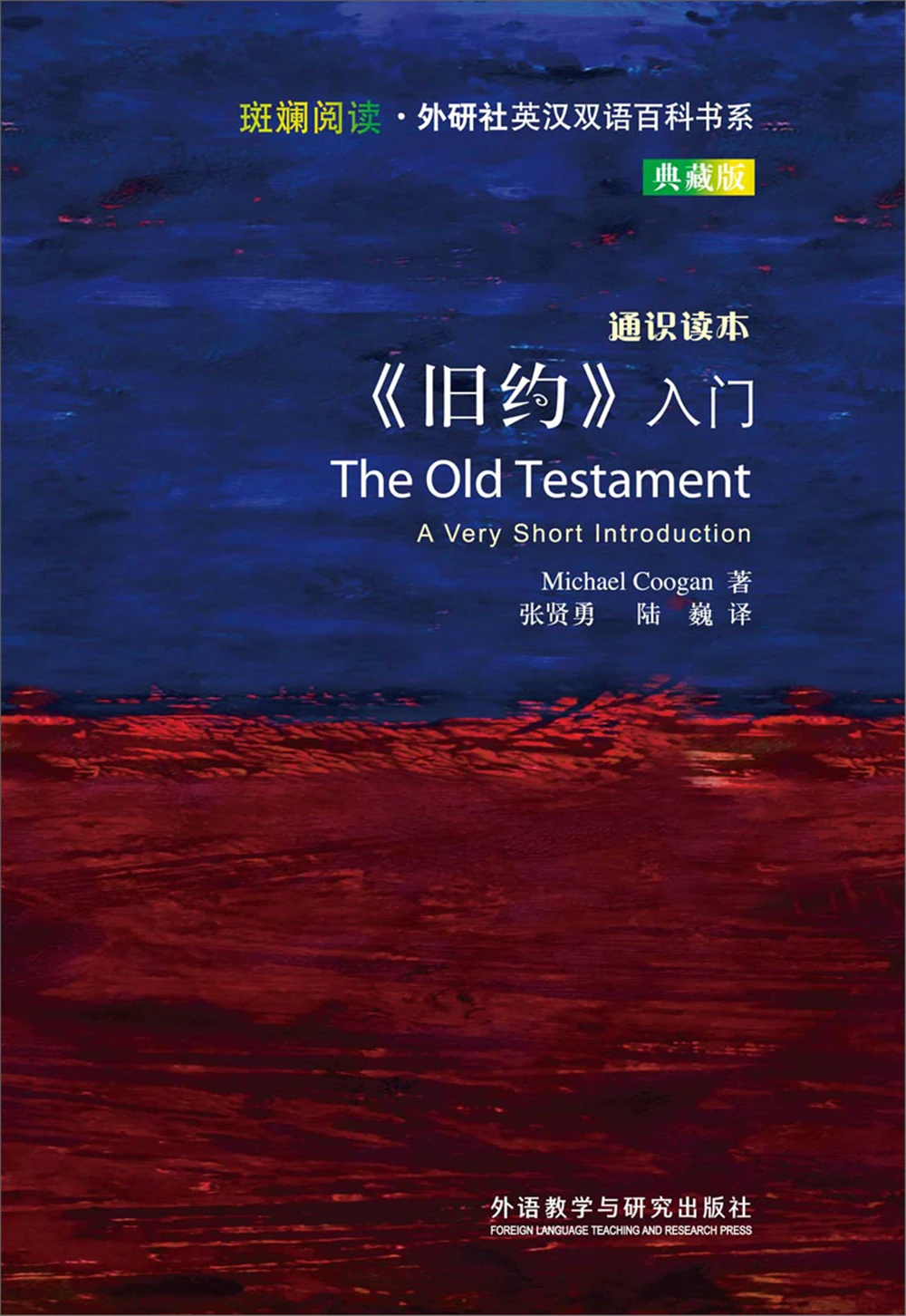

Kids Boy Girl Educational English reading book Introduction to the Old Testament [THE OLD TESTAMENT]