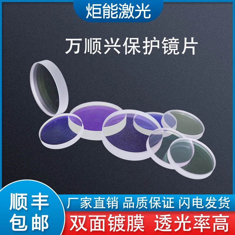 

30 * 5 drawer protective lens prest laser cutting head 37 * 7 high power imported quartz