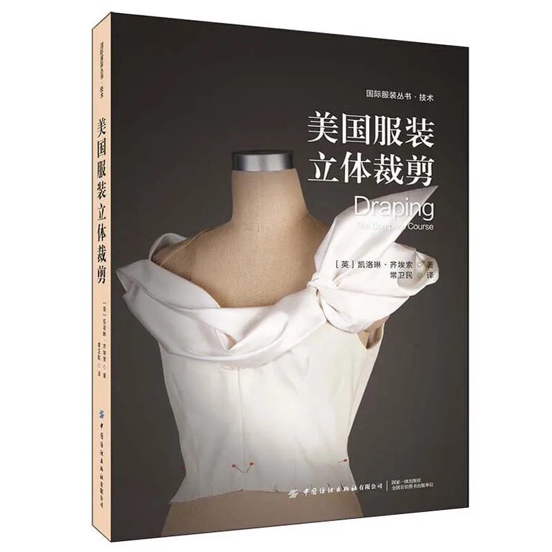 

Draping：The Complete Course American Clothing 3D Cropped Books Women's Style Design Tutorial Book