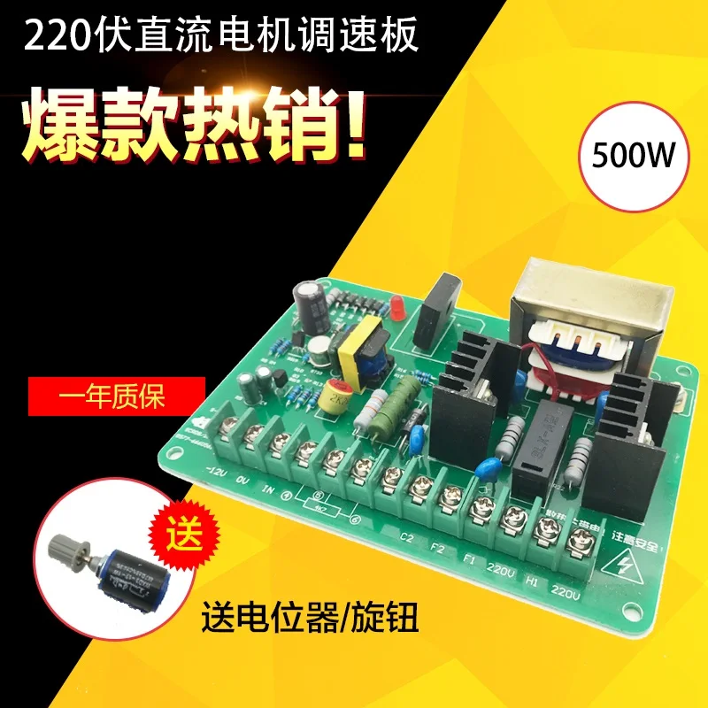 Семейная плата управления скоростью двигателя постоянного тока 220 В машина для