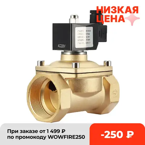 Электрический регулирующий клапан