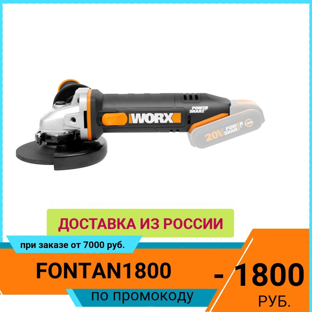 Угловая шлифмашина аккумуляторная WORX WX803.9 125 мм 20В без АКБ и ЗУ коробка|Точильные