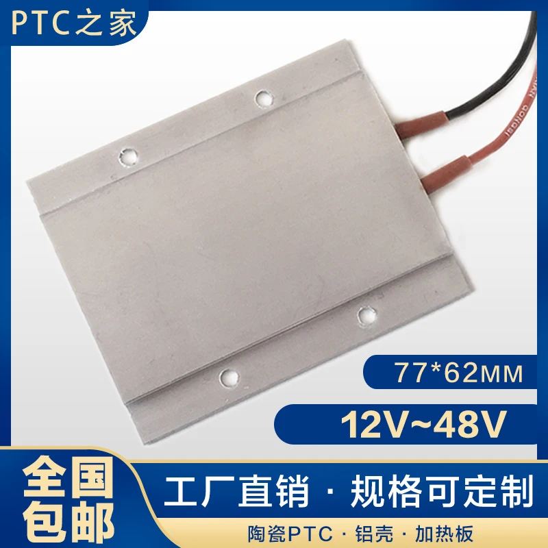 Low Voltage 12V ~ 110V Ceramic PTC Constant Temperature Liquid Air Electric Heating Sheet Heater Accessories 77 * 62
