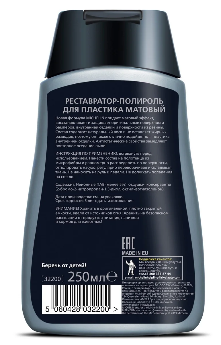 Реставратор-полироль для пластика MICHELIN 250 мл. матовый 32200 | Автомобили и мотоциклы