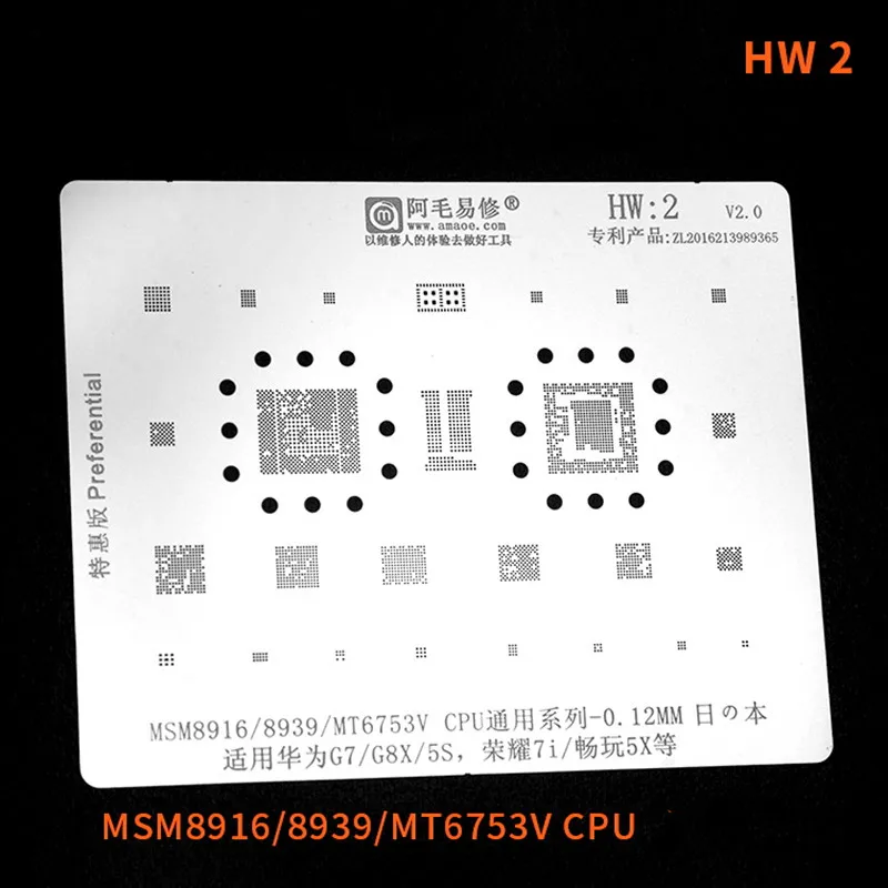 HW:2 BGA реболлинг трафарет для Huawei G7/G8/7I/5S MSM8916/8939/MT6753V процессор телефона