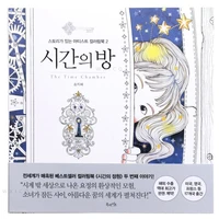 time hut korean adult decompression coloring book girl coloring hand painted this time traveling learning drawing book