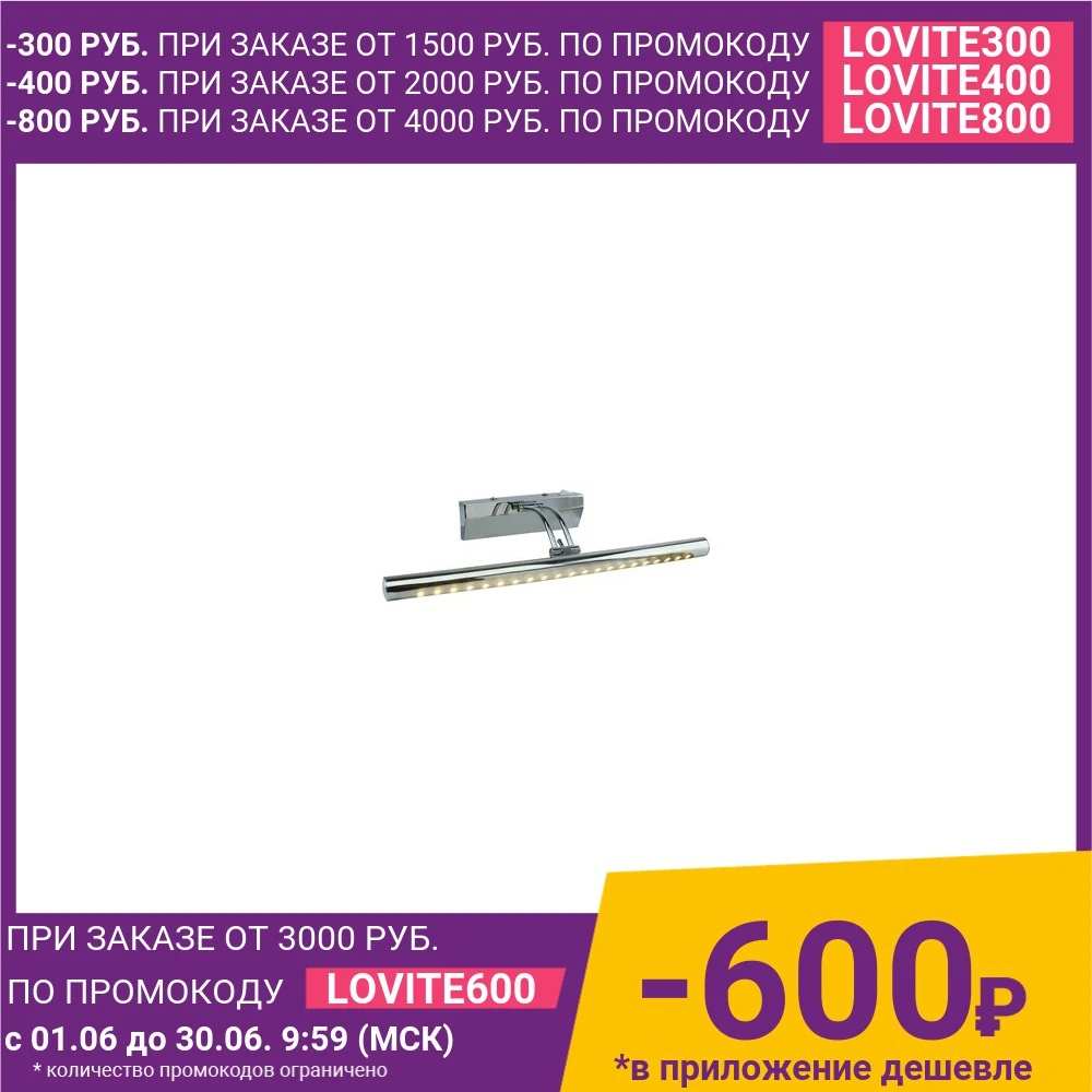 Подсветка для картин Artelamp A1105AP 1CC|Светодиодные модули| |