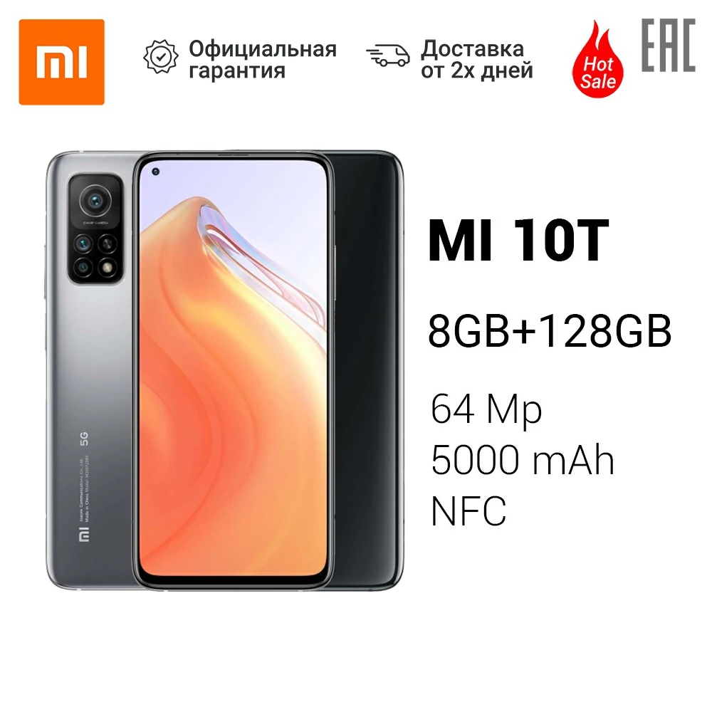 Смартфон Xiaomi Mi 10T /8+128Гб /Камера 64Мп/NFC /5000 mAh/ [Доставка от 2 дней Ростест Официальная