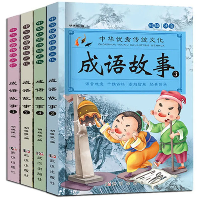 

Книжки с китайскими историями, основные принципы жизни, философия pinyin, книжки для учеников начальной школы, вдохновляющая книга для детей, набор из 4