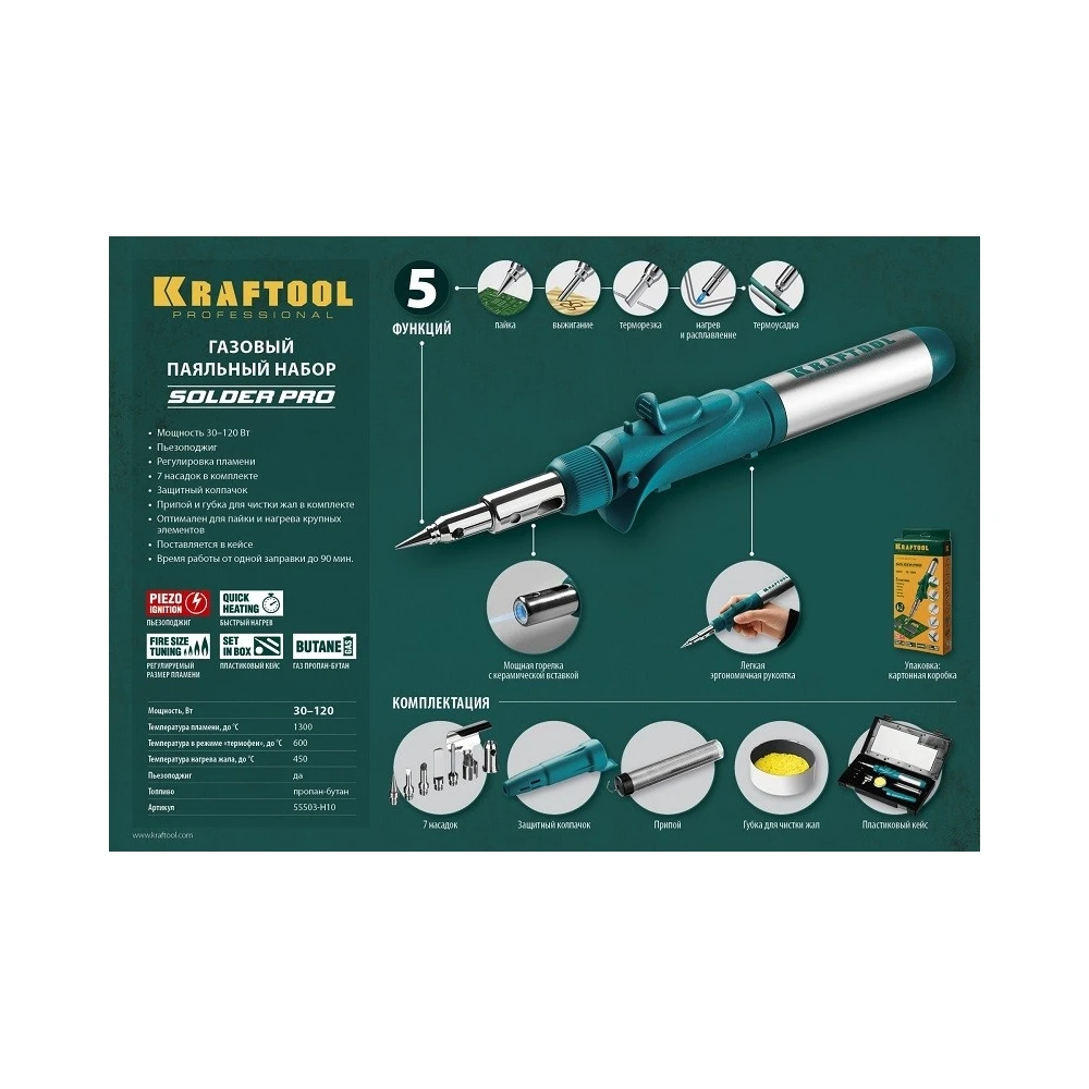 Набор 10-в-1 KRAFTOOL SolderPro газовый паяльник горелка фен 30-120Вт пьезоподжиг кейс 1300°С 120K