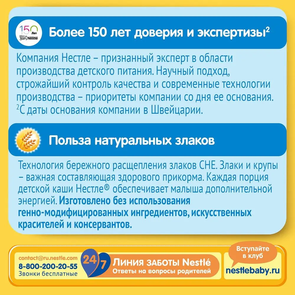 Nestle Безмолочная кукурузная каша (с 5 месяцев) 200 г | Мать и ребенок