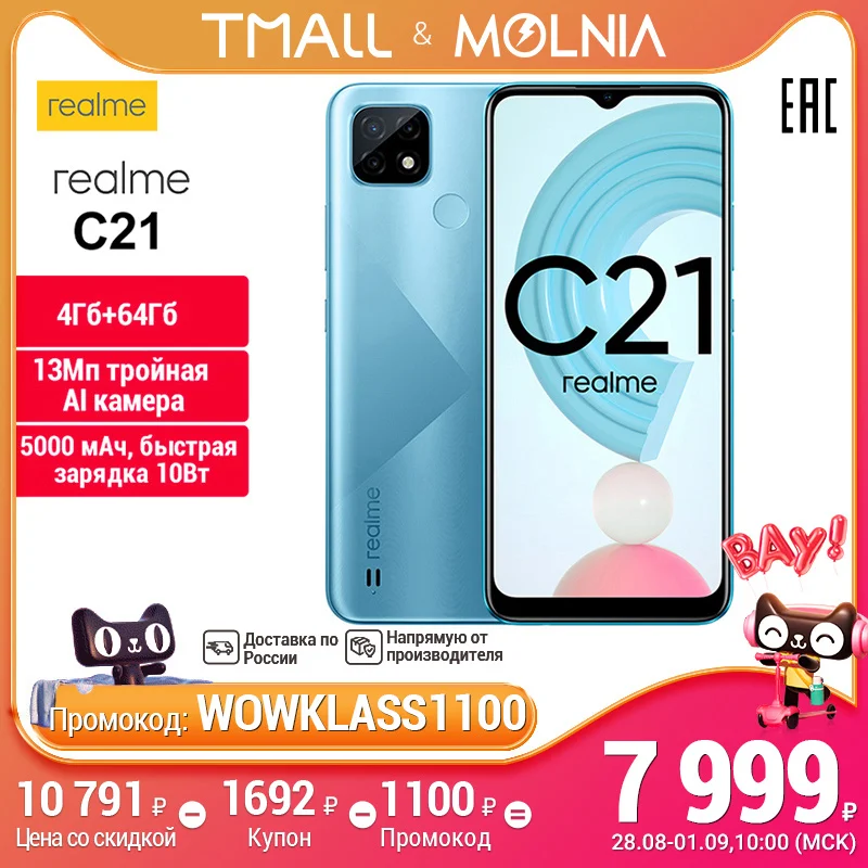 Смартфон realme C21 4+64ГБ Helio G35 Сканер отпечатков пальцев сзади Распознавание лица NFC