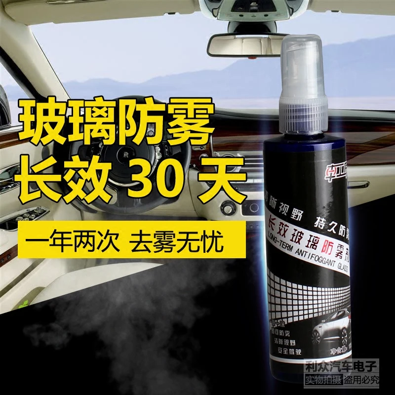 

Antifogging agent for automobile long-term fog cleaning window windshield bathroom
