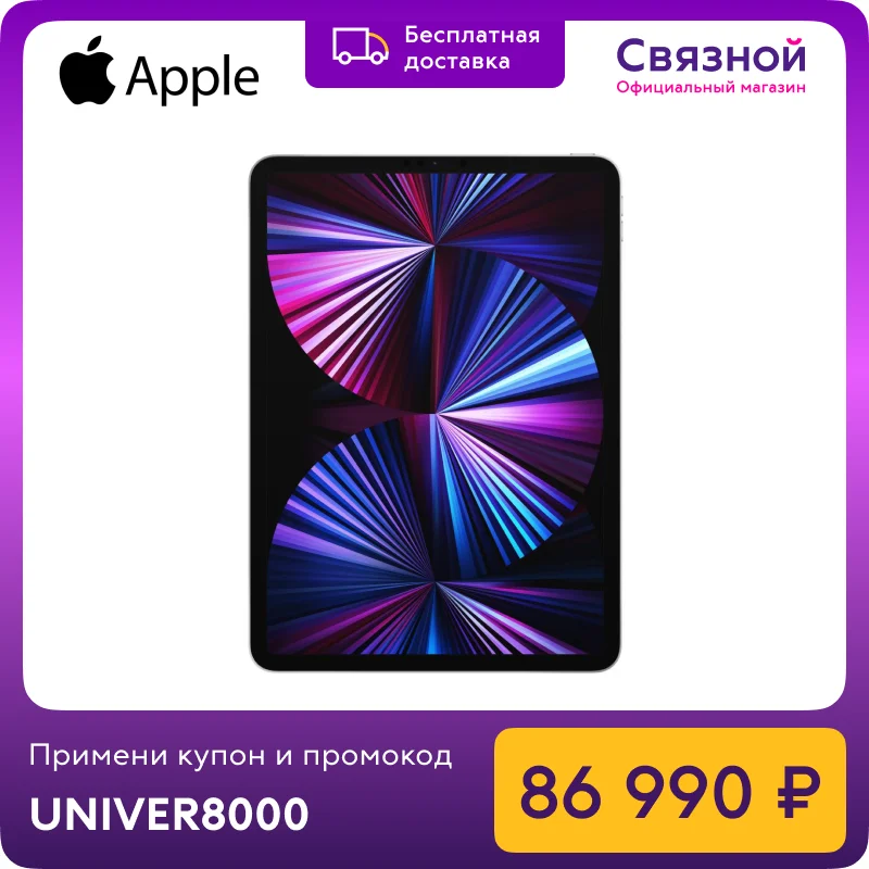  Планшет Apple iPad Pro 11 M1 Wi-Fi 512GB (2021), 3840x2160, Планшетный ПК 