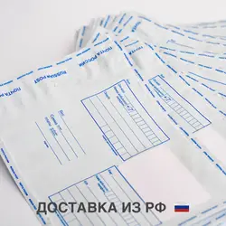 Почтовые пакеты, 25-50 шт, с доставкой из РФ