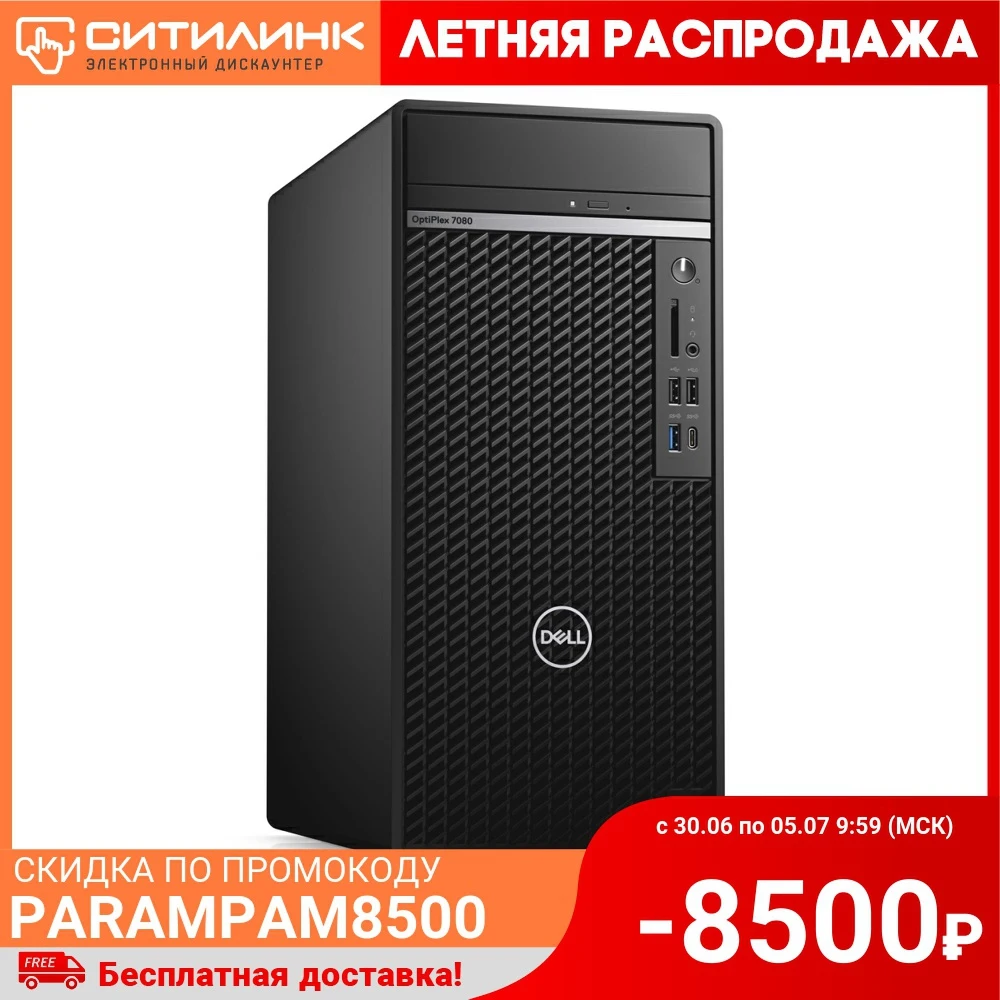 Системный блок DELL Optiplex 7080 Intel Core i9 10900K 16 Гб 1Тб HDD 512Гб SSD GeForce GTX Super 2376|Системные