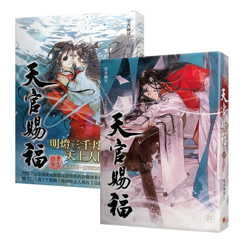 

2 книги небеса официальное благословение официальный Роман Том 3-4 от MXTX Tian Guan Ci Fu Китайская древняя Романтика книга чтения BL