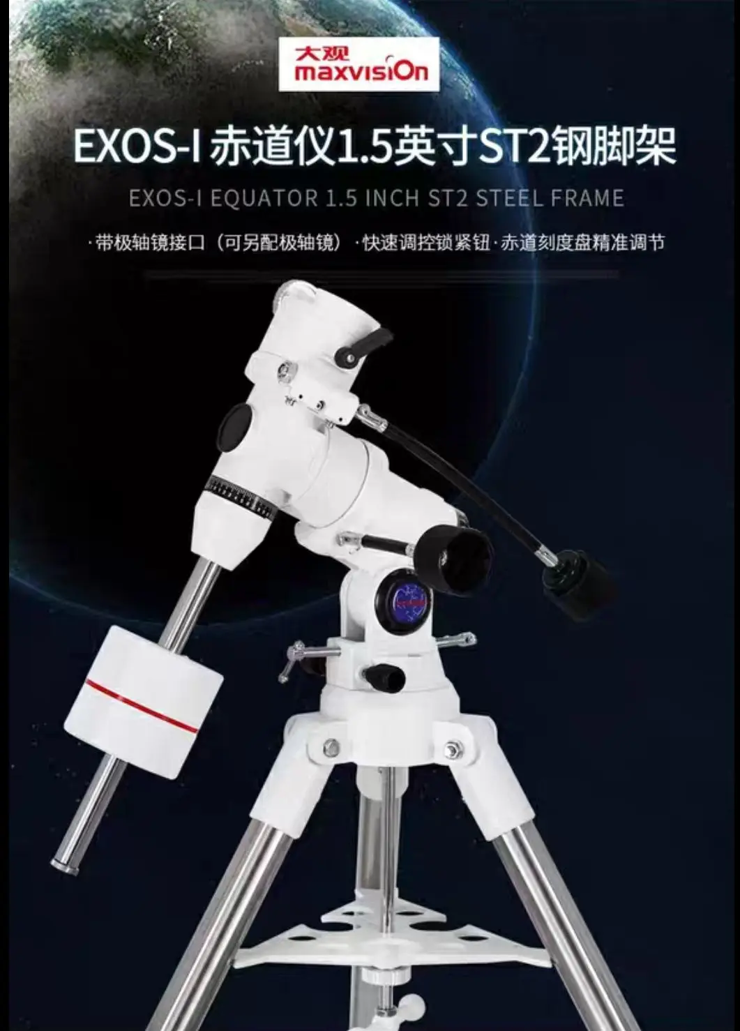 

Maxvision EXOS-1 штатив с Экваториальным креплением 1,5 дюймов ST2 стальной штатив аксессуары для астрономического зеркала