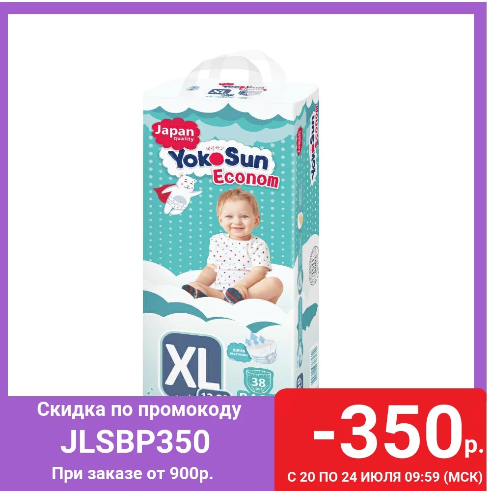 Подгузники трусики Yokosun Econom размер XL (12 20 кг) 38 шт|Одноразовые подгузники| |