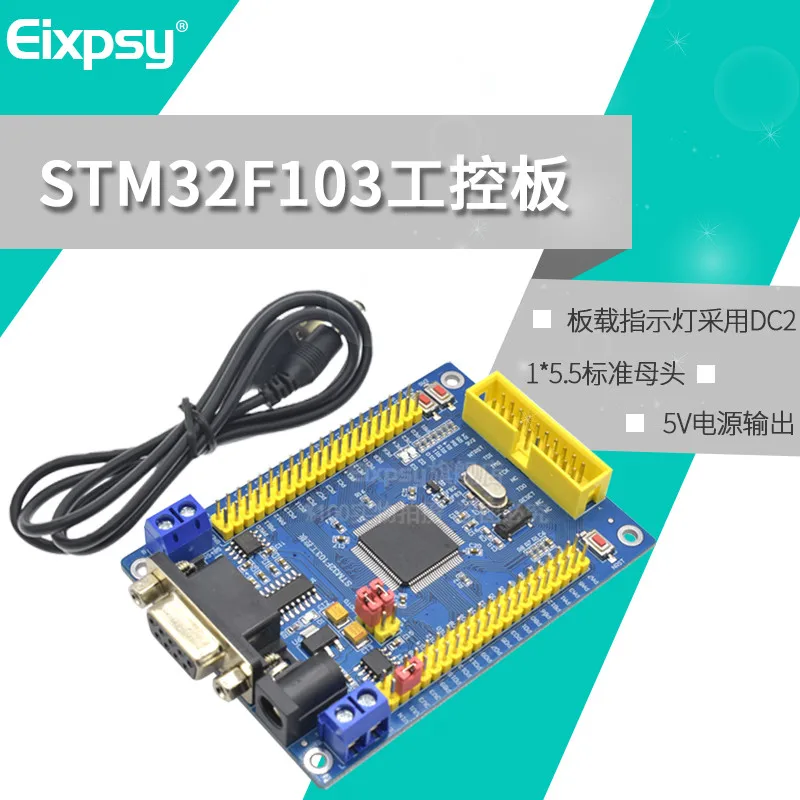 Плата разработки STM32 STM32F103VET6 CAN RS485 промышленная плата управления ARM Micro Control ler