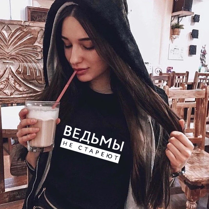 Женская футболка с принтом ведьмы никогда не растут русской надписью летняя