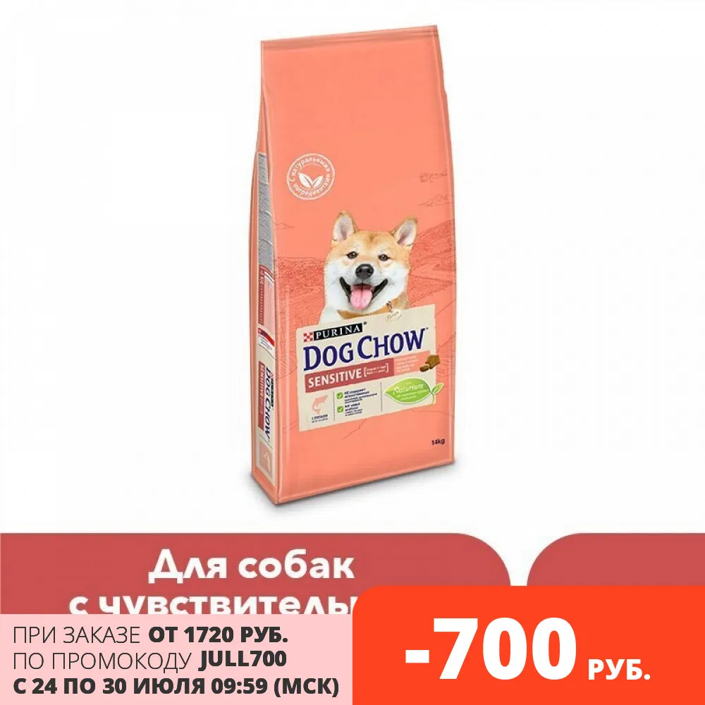 Сухой корм Dog Chow для взрослых собак старше 1 года с чувствительным пищеварением