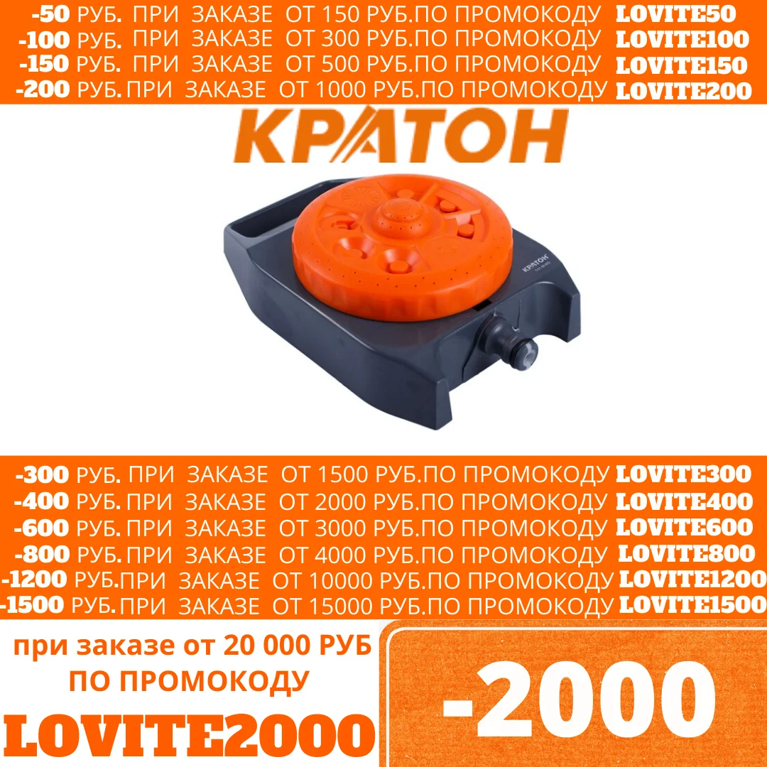 Дождеватель круговой 8 ми позиционный КРАТОН DS 01|Спринклеры для сада| |