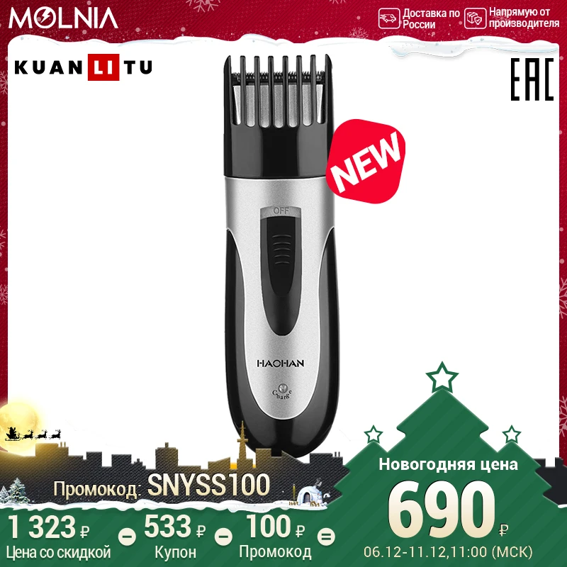  KUANLITU HL602 электрические машинки для стрижки волос перезаряжаемая бритва профессиональная Мужская машинка для стрижки волос 