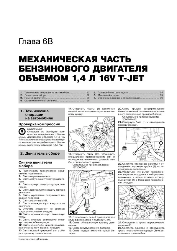 Book: Fiat Bravo (b d) from 2007G. V. Rem. Expl. to Ser. AP | Monolith Канцтовары для офиса и дома