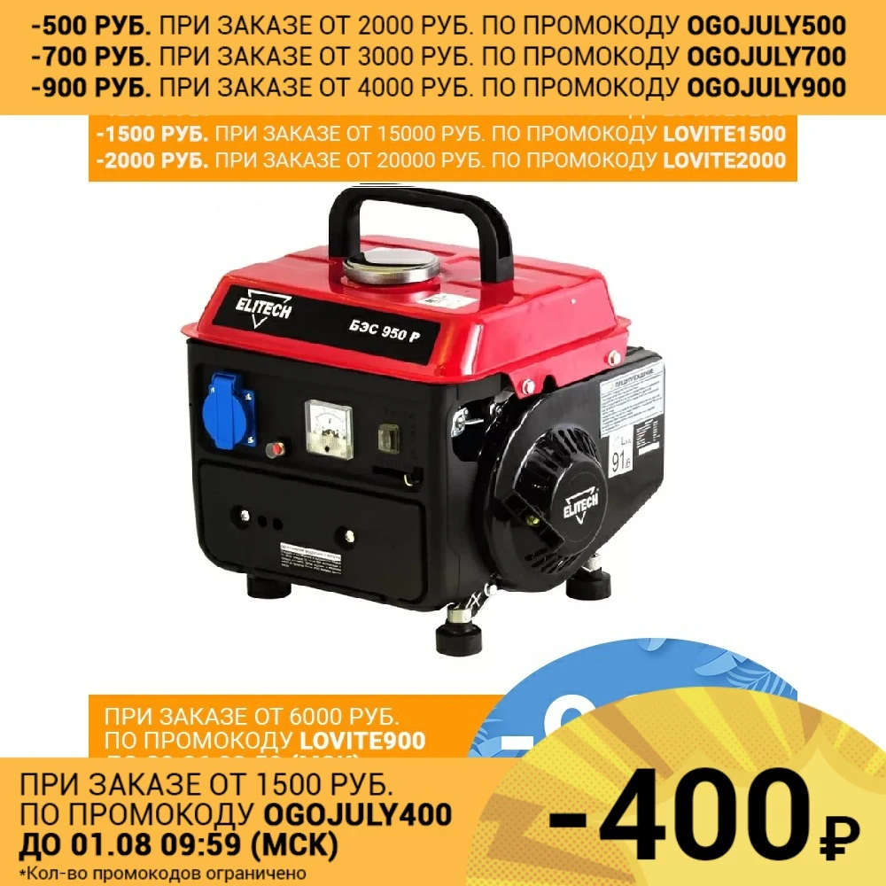 Генератор бензиновый ELITECH БЭС 950Р|Бензиновые генераторы| |