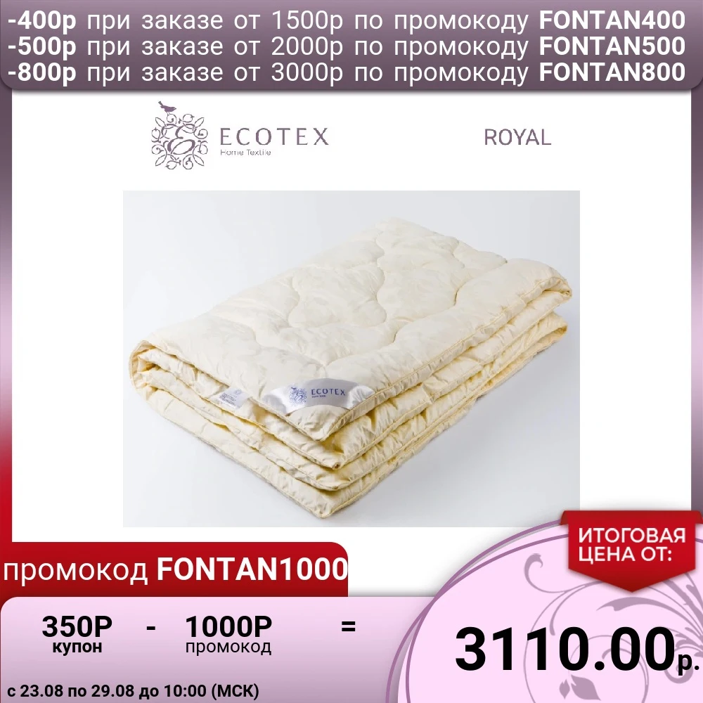 Одеяло Ecotex Кашемир |cashmere quilt|cashmere cashmere |