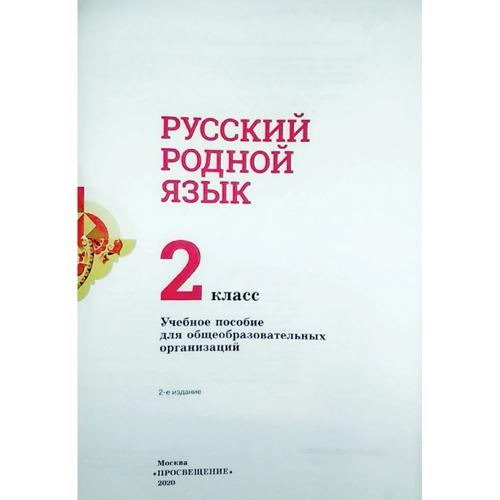 Русский 2 Класс Купить