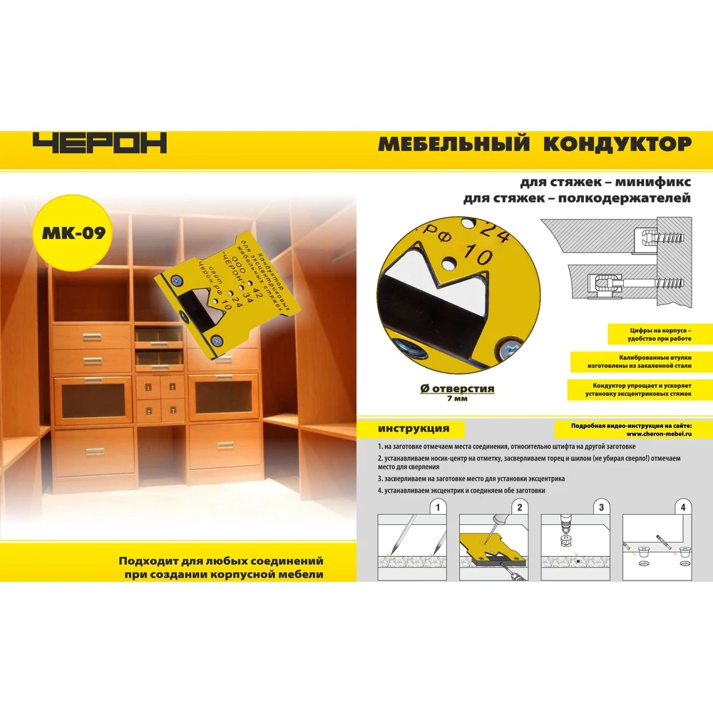 МК-09 Мебельный кондуктор Черон для эксцентриковых стяжек (минификс) - купить по