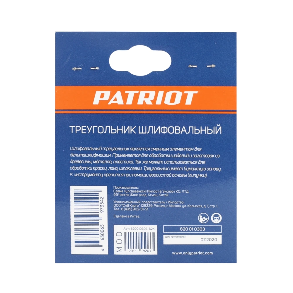Треугольник шлифовальный PATRIOT на липучке 80х80х80мм Р100 5 шт 820010303