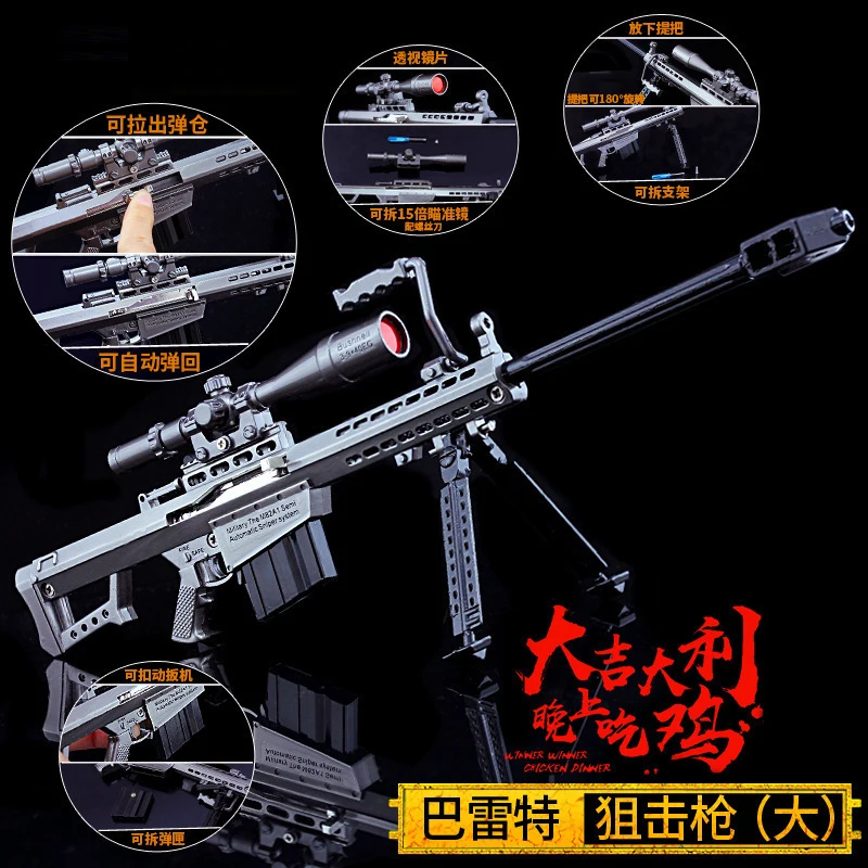 Мини Barrett сплав Игрушечная модель пистолета оружие снайперская винтовка для